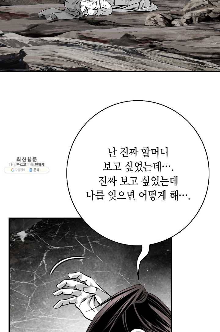 천애협로 163화 21