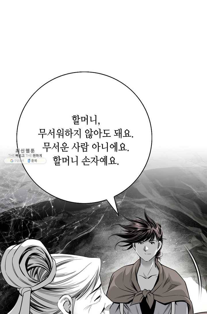 천애협로 163화 23
