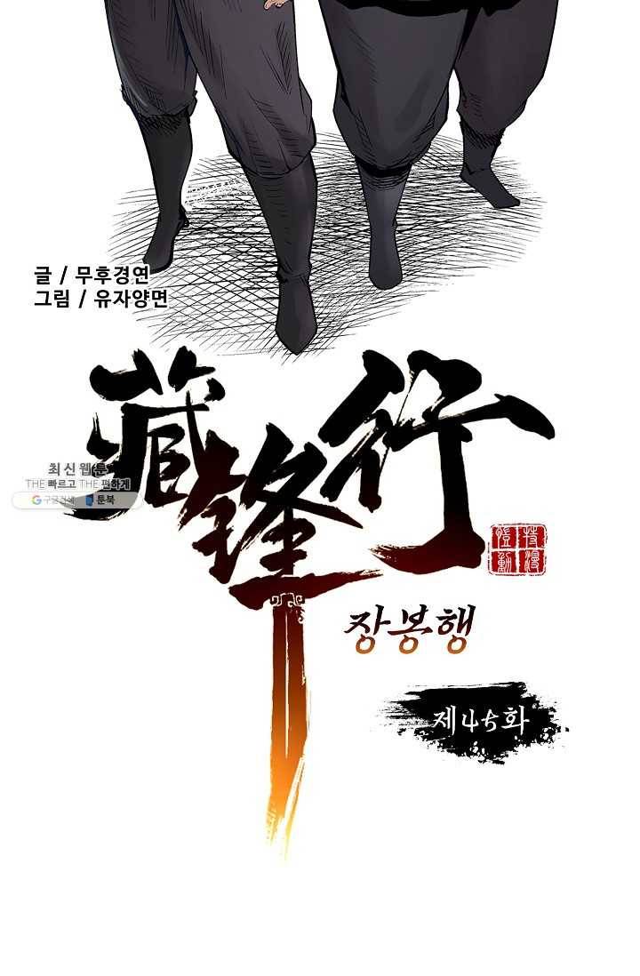 장봉행 45화 6