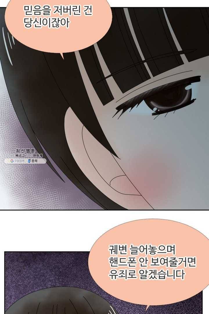 오늘 밤 어때? 36번째 밤...믿음을 저버린 건 6