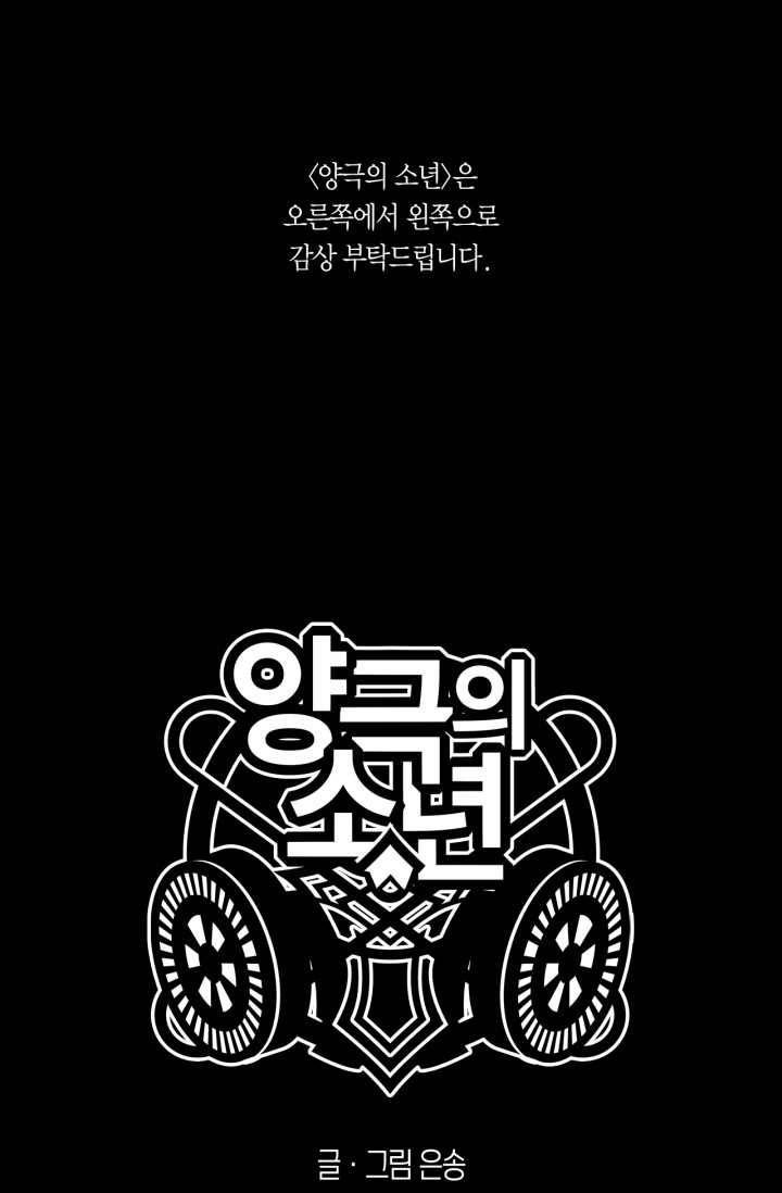 양극의 소년 106화(에필로그 1) 1