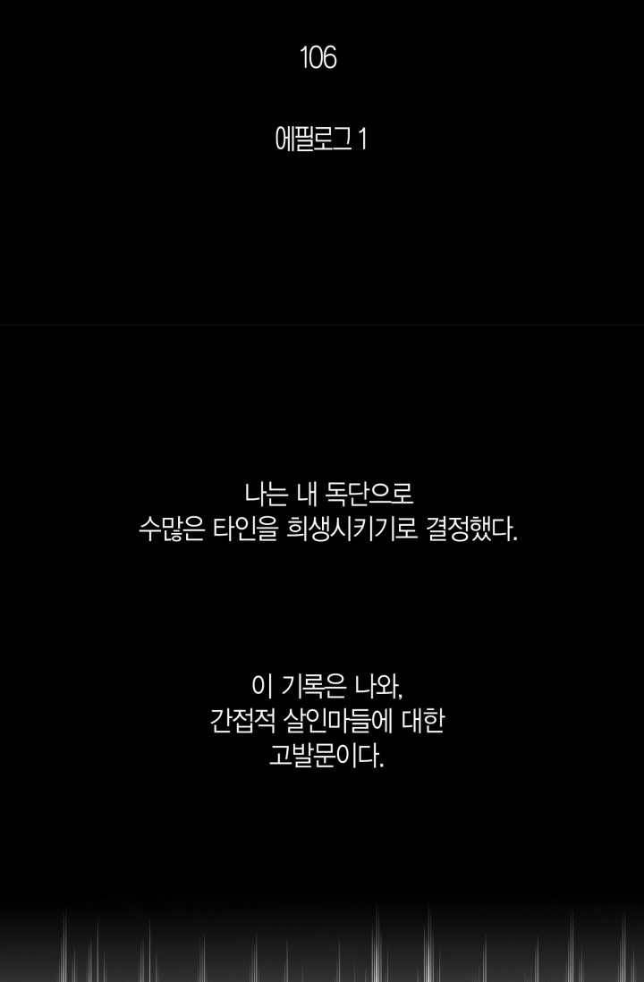 양극의 소년 106화(에필로그 1) 2