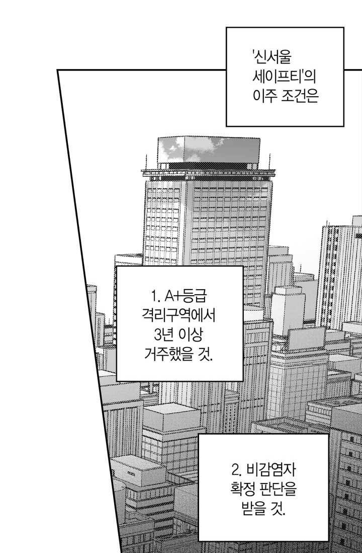 양극의 소년 106화(에필로그 1) 4