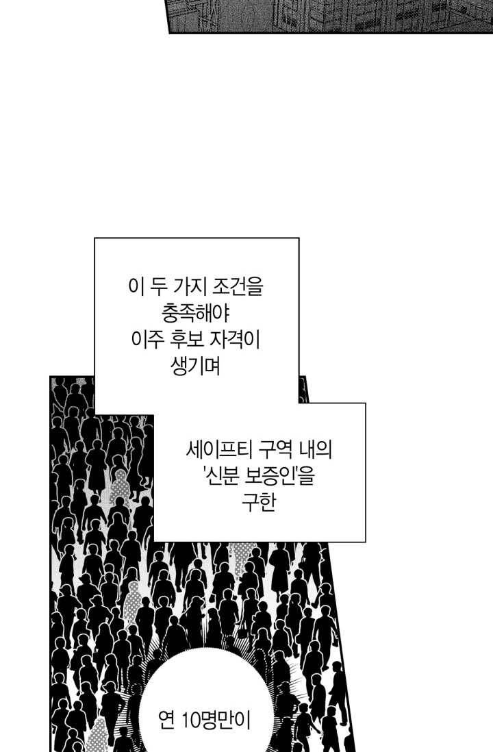 양극의 소년 106화(에필로그 1) 5