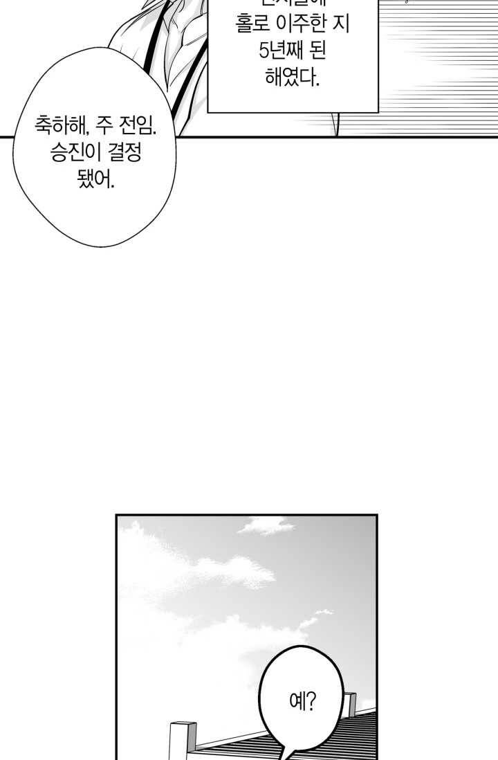 양극의 소년 106화(에필로그 1) 7