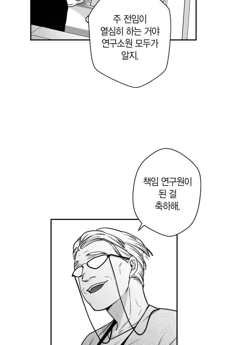양극의 소년 106화(에필로그 1) 11