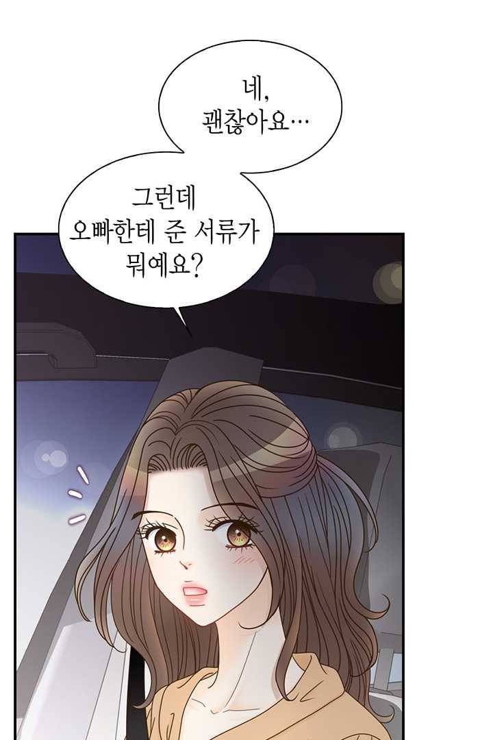 압도적 그대 31화 4