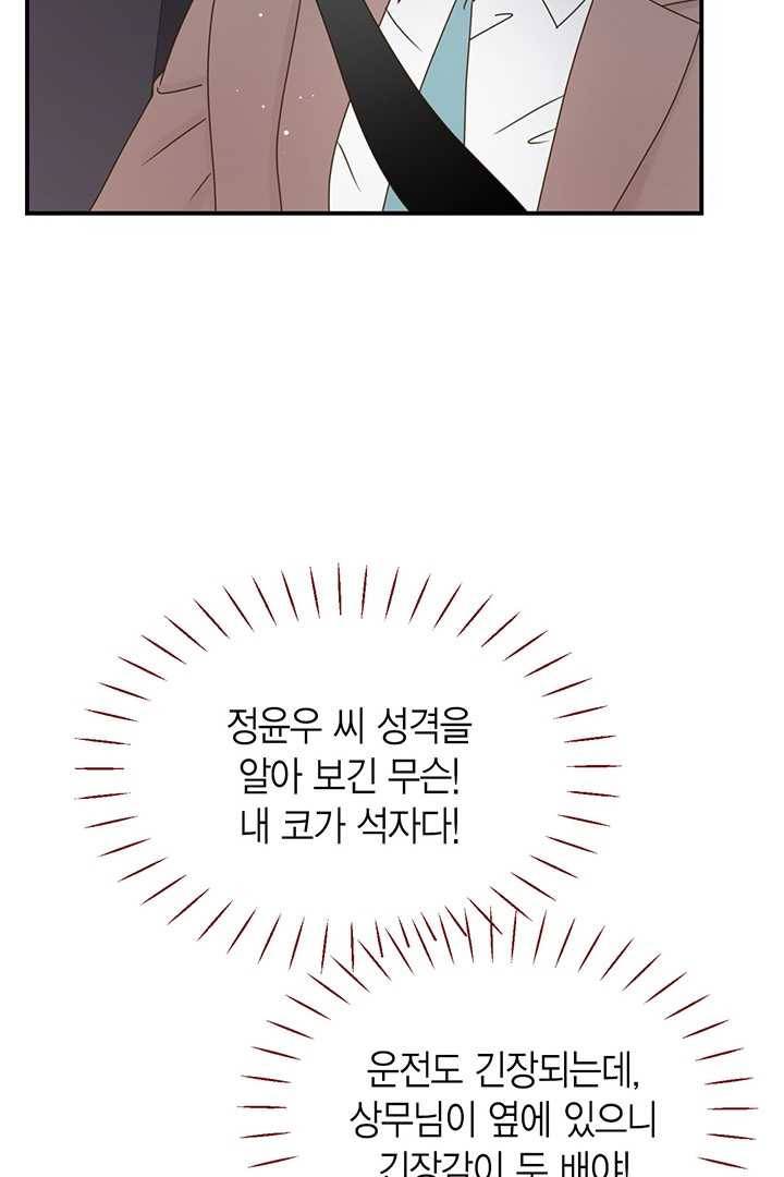 압도적 그대 35화 6