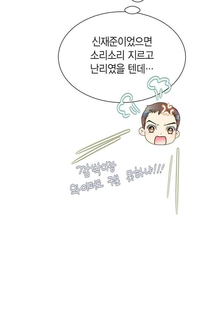 압도적 그대 35화 16