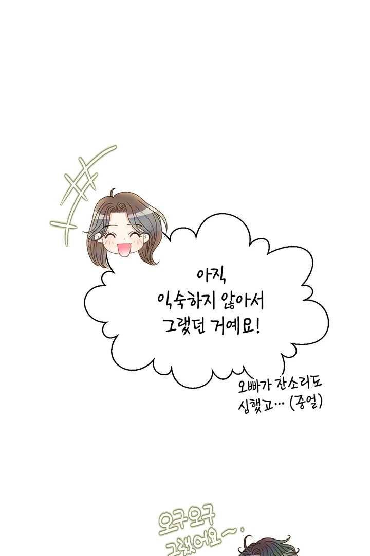 압도적 그대 35화 20
