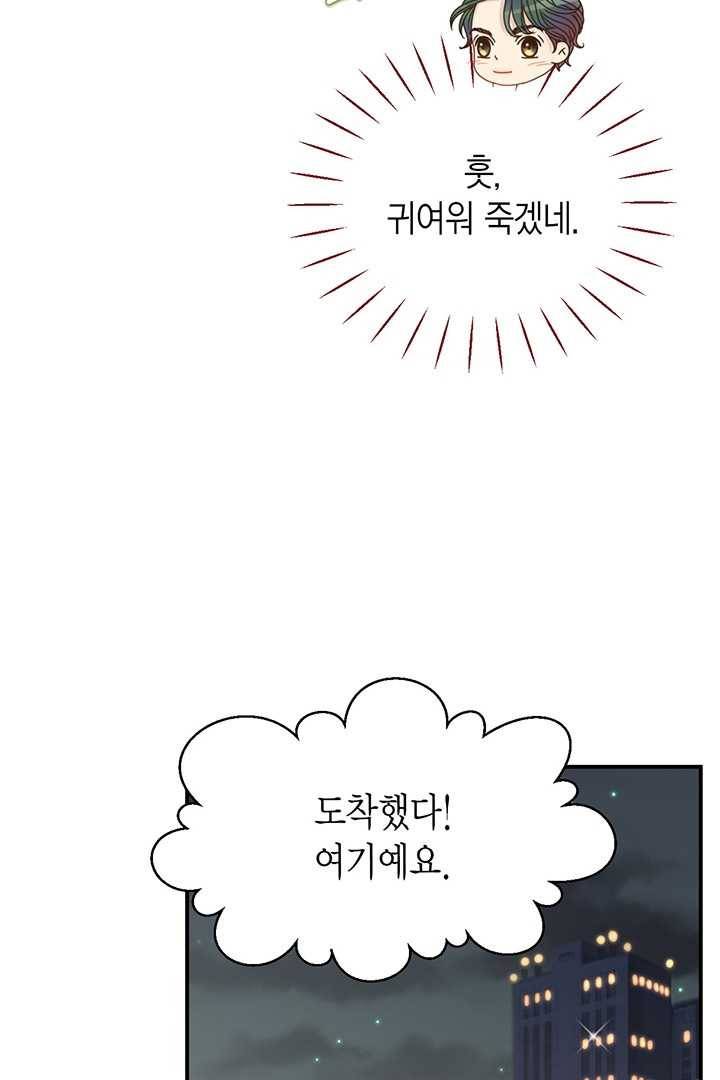 압도적 그대 35화 21