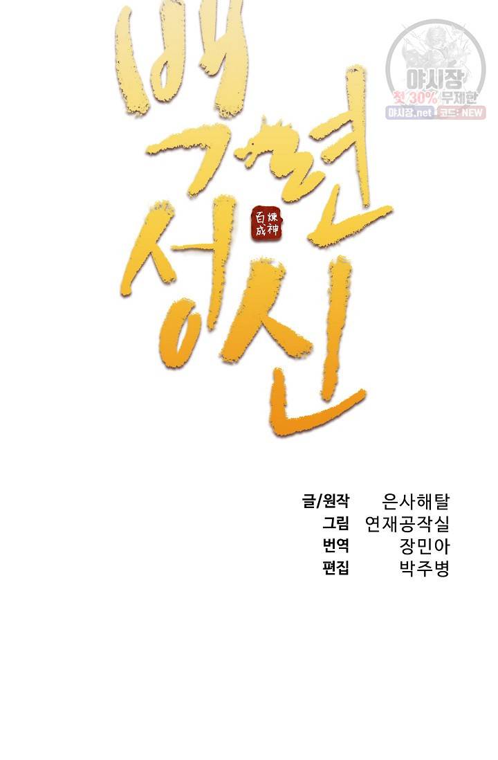 백련성신 353화 7