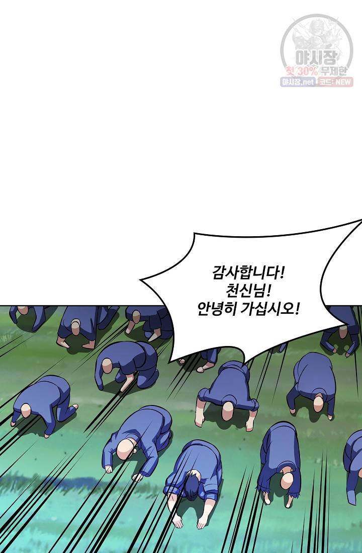 백련성신 353화 21