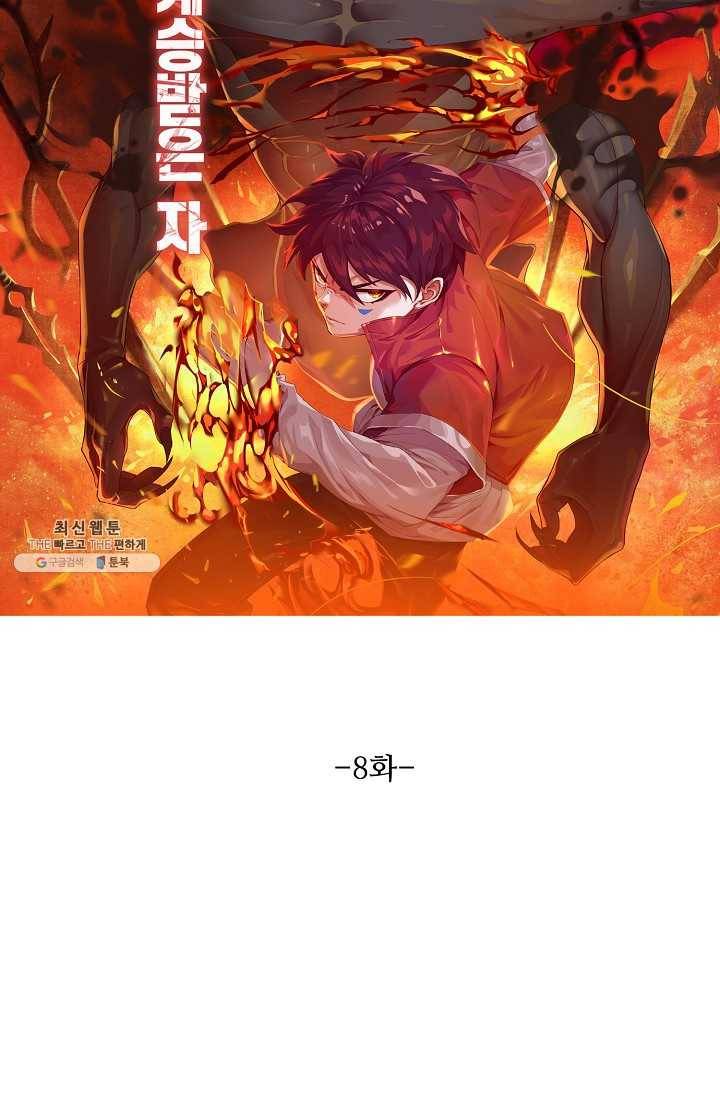 로벨 8화 5