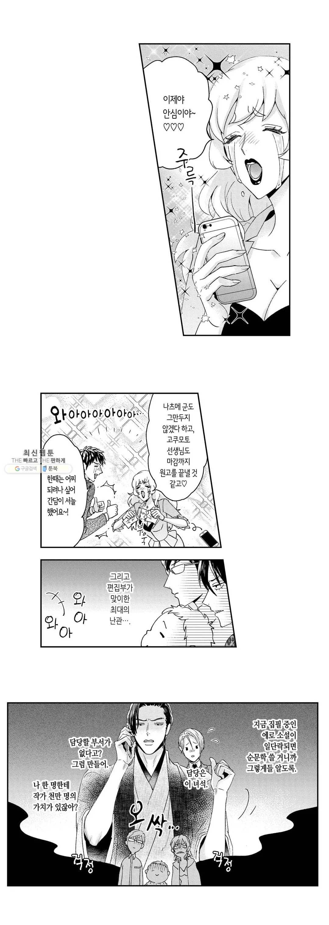 녹아내리고 벌어지고 12화 2
