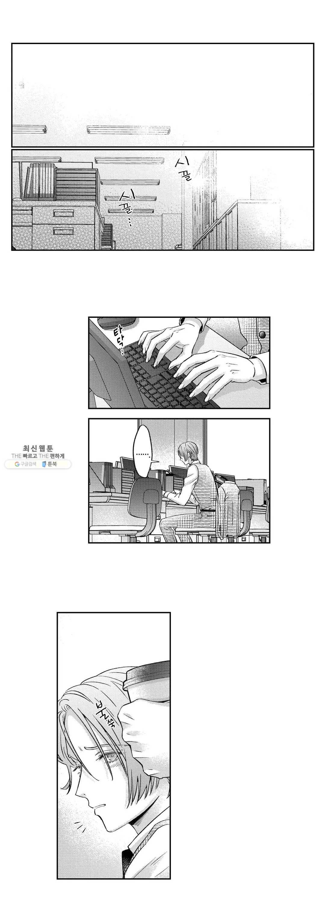 녹아내리고 벌어지고 21화 2