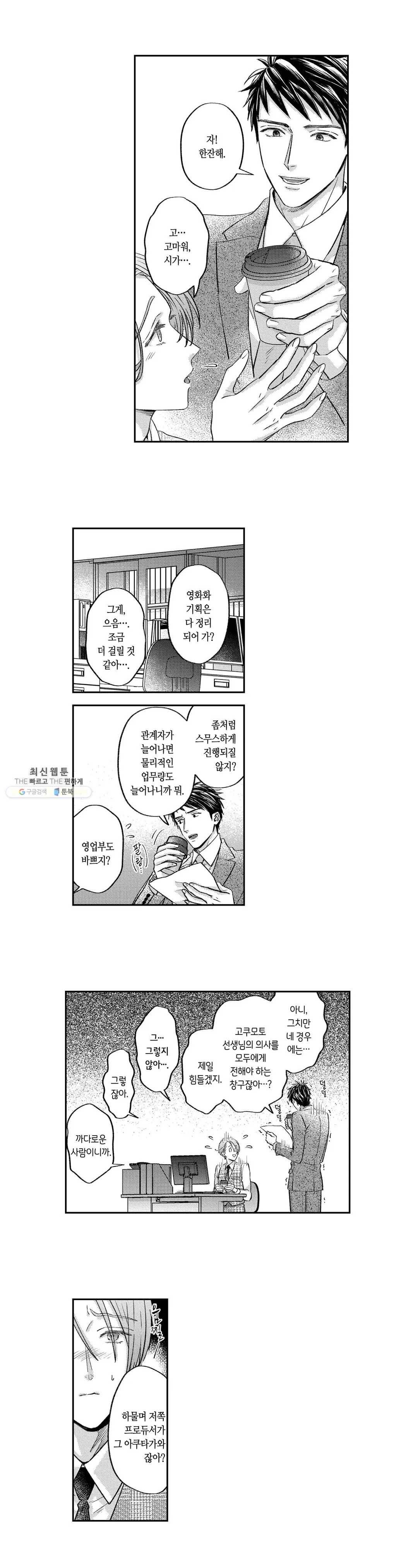 녹아내리고 벌어지고 21화 3