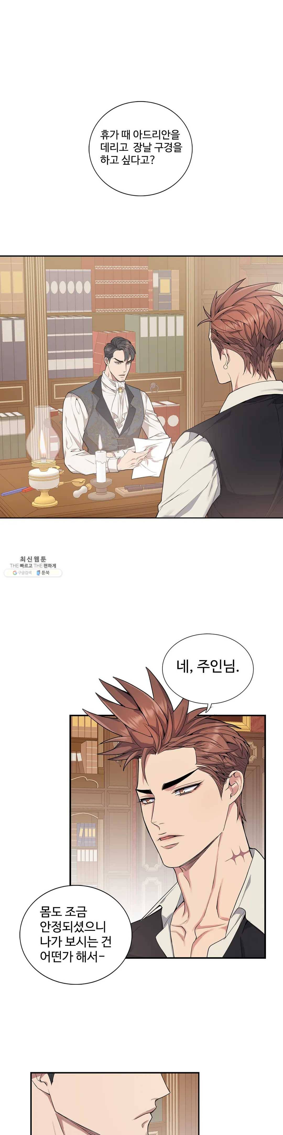 도련님의 식탁 10화 1