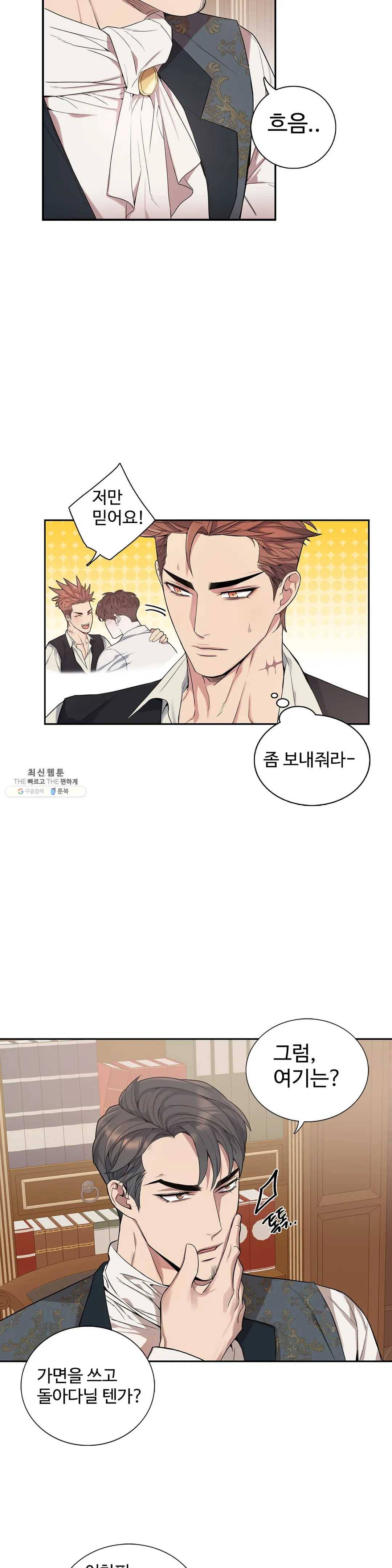 도련님의 식탁 10화 2