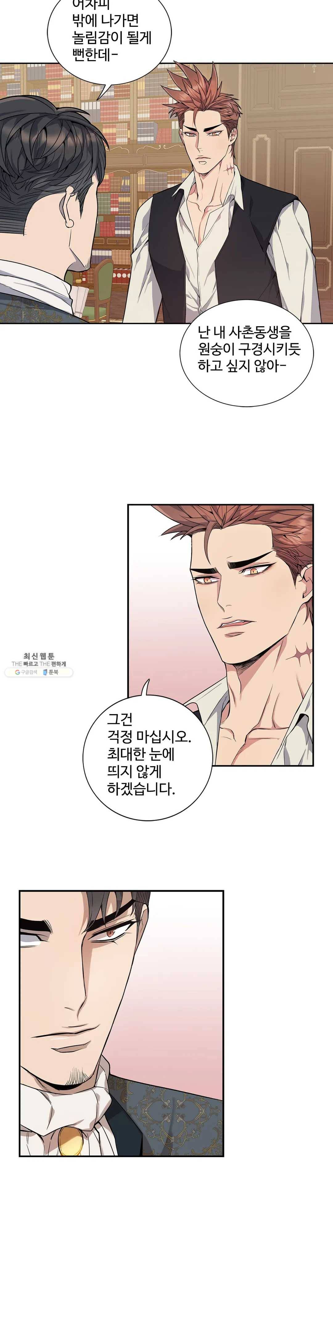 도련님의 식탁 10화 3