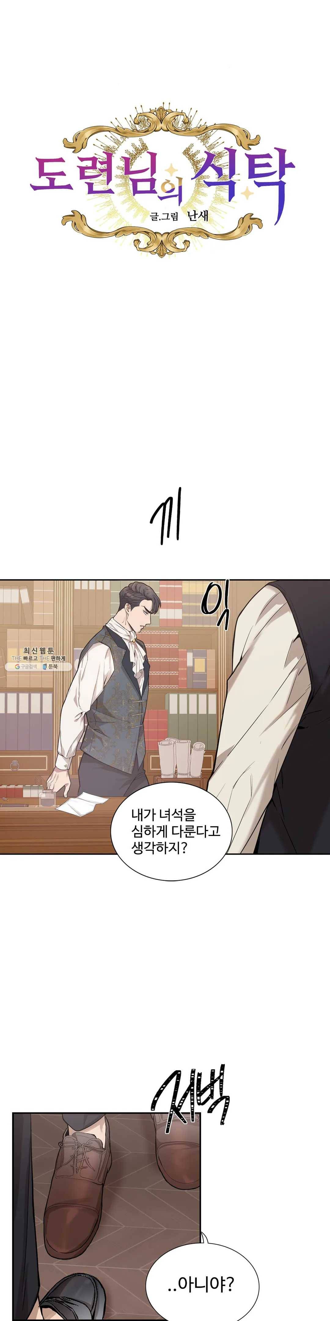 도련님의 식탁 10화 4