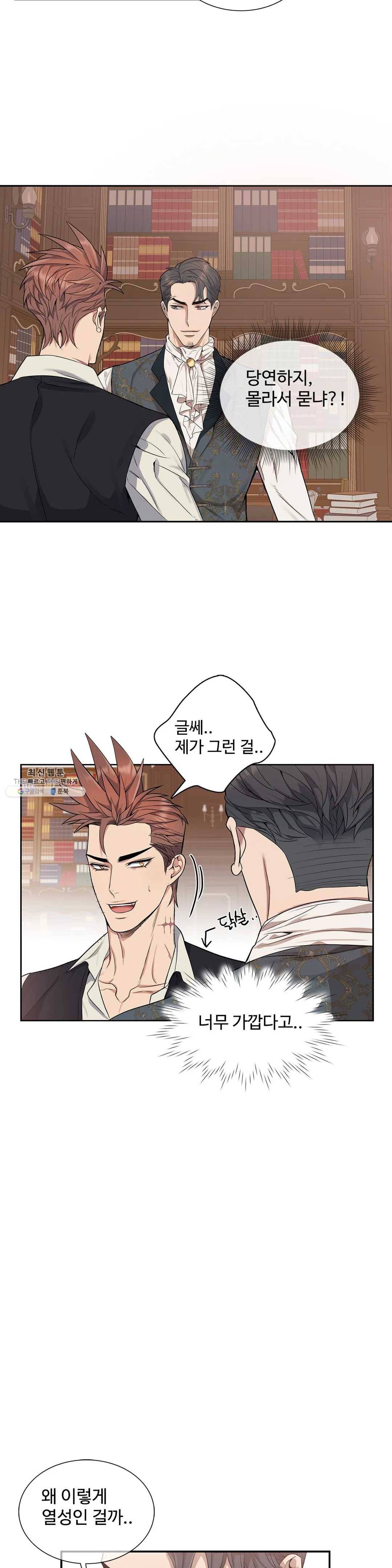 도련님의 식탁 10화 5