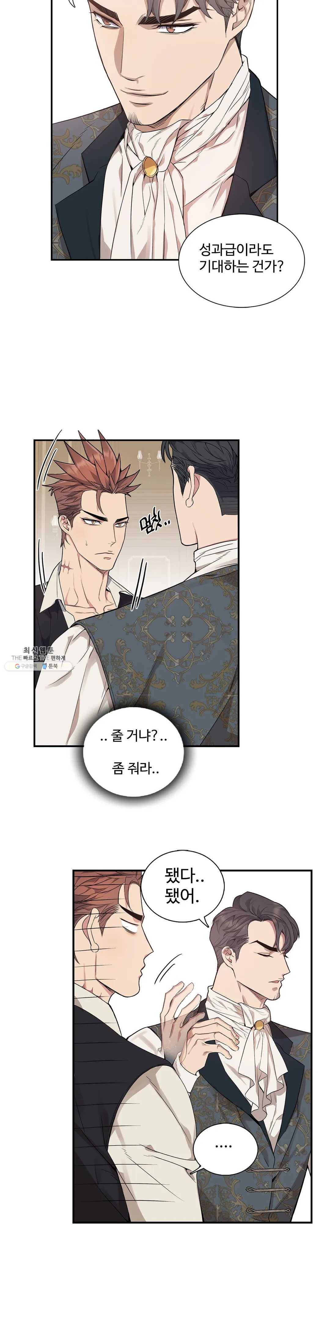 도련님의 식탁 10화 6