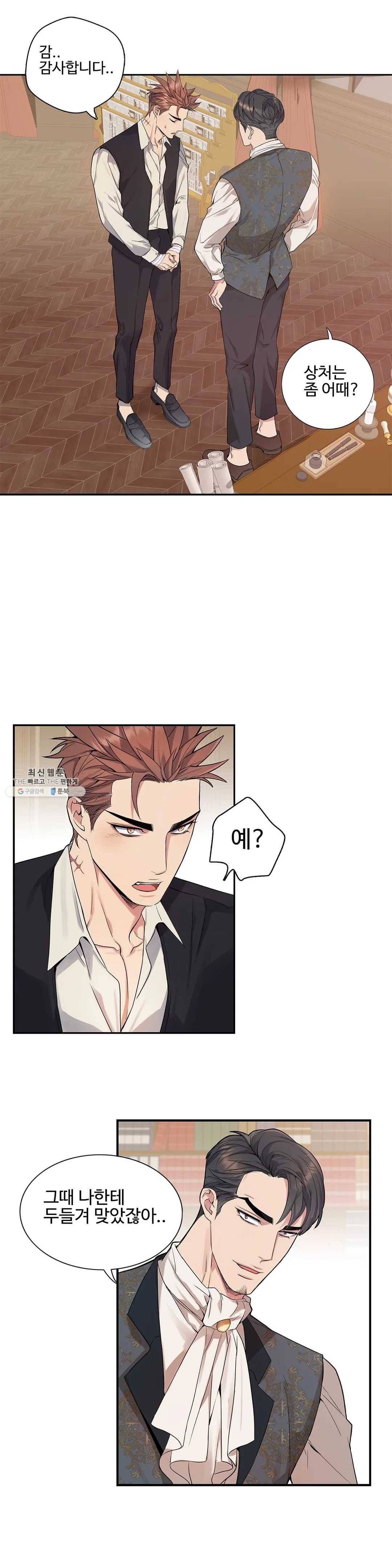 도련님의 식탁 10화 8