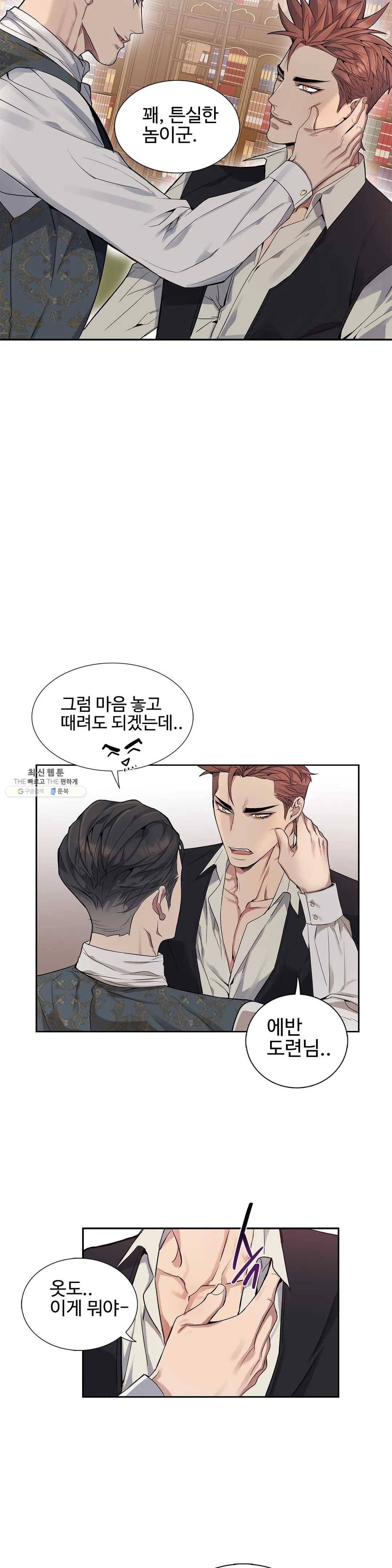 도련님의 식탁 10화 10