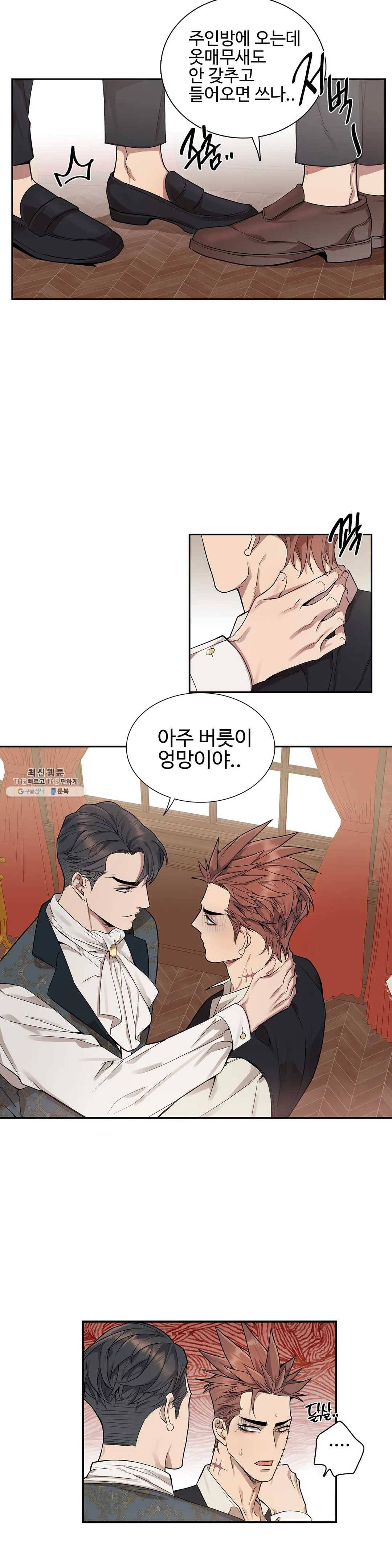 도련님의 식탁 10화 11