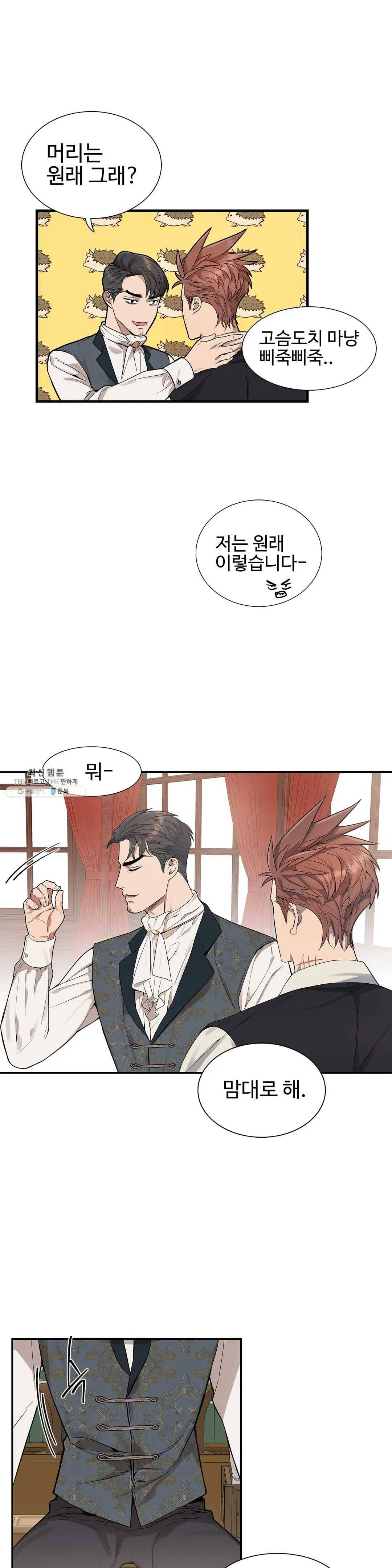 도련님의 식탁 10화 12