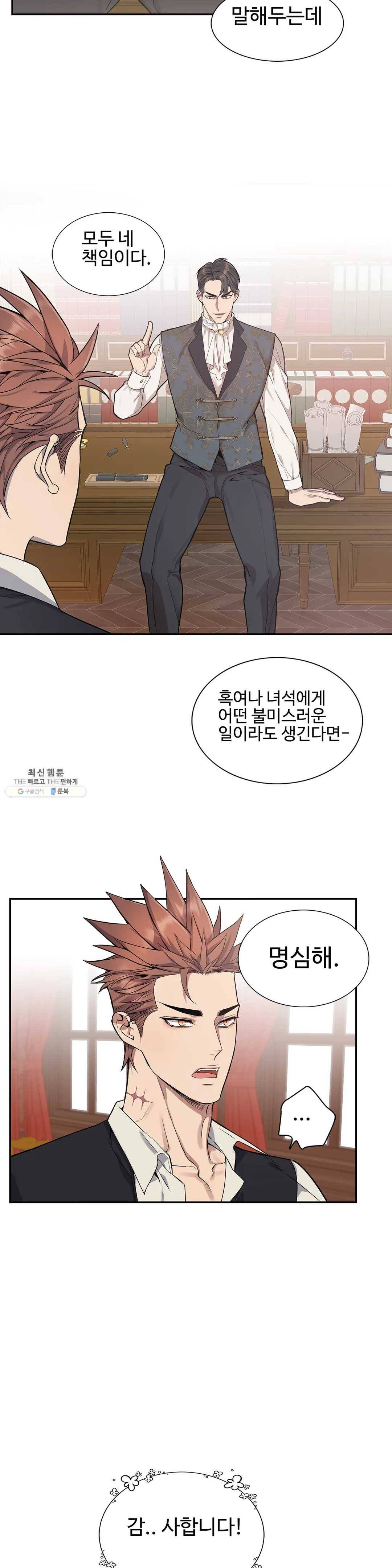 도련님의 식탁 10화 13