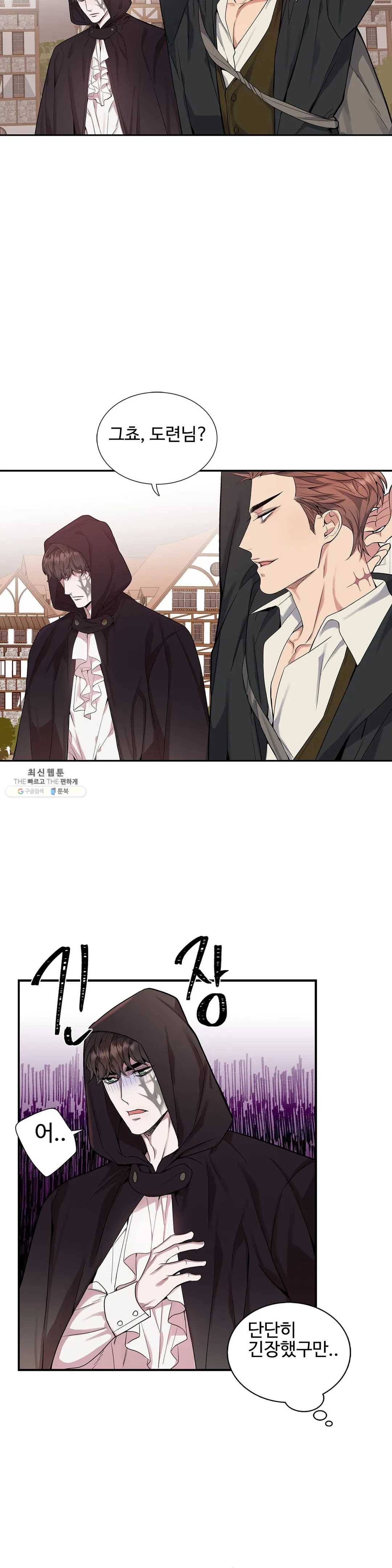 도련님의 식탁 10화 15