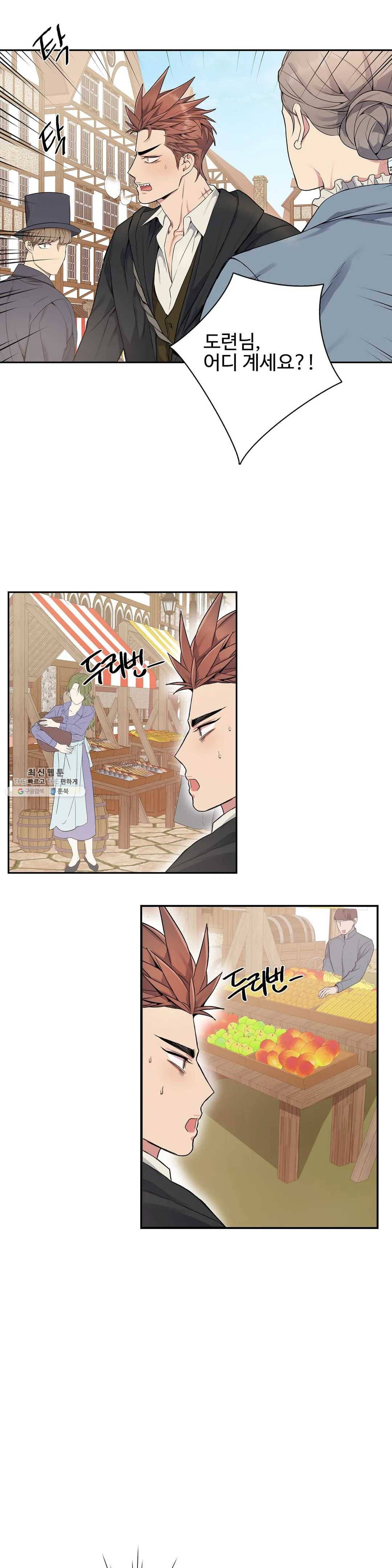 도련님의 식탁 10화 23