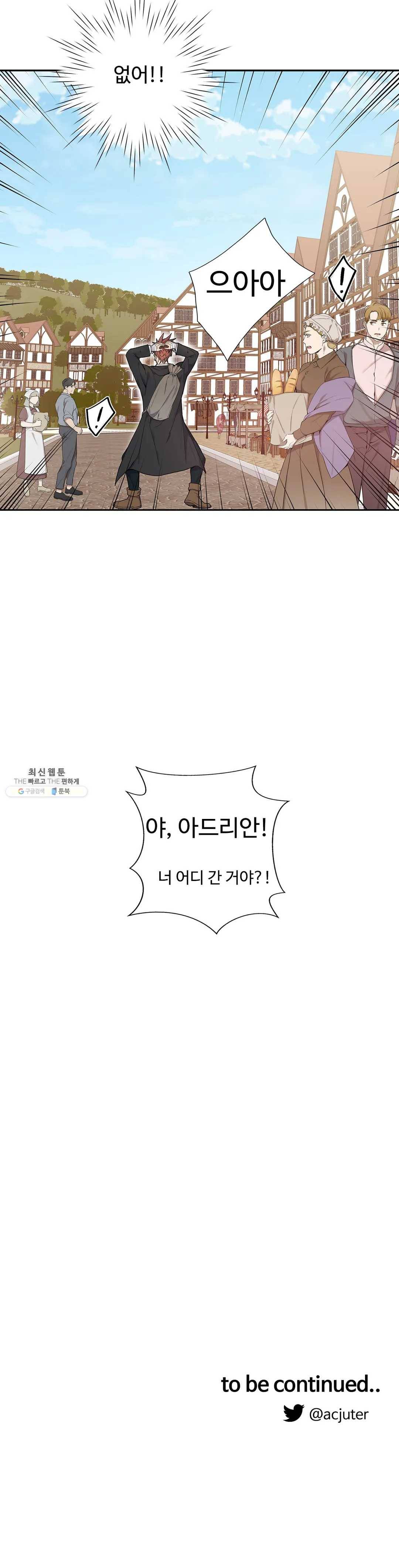 도련님의 식탁 10화 24