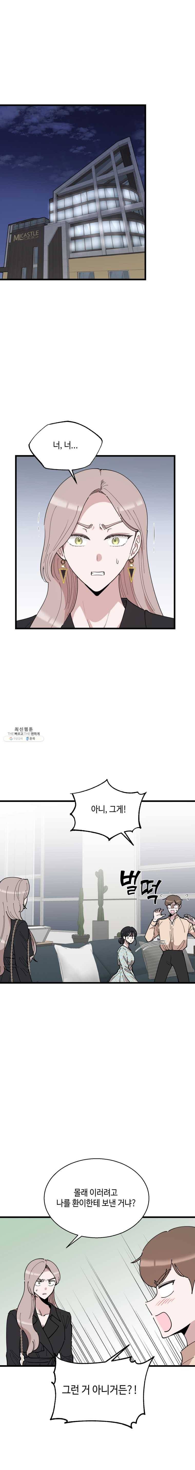 환율이 바뀌었나요? 21화 1