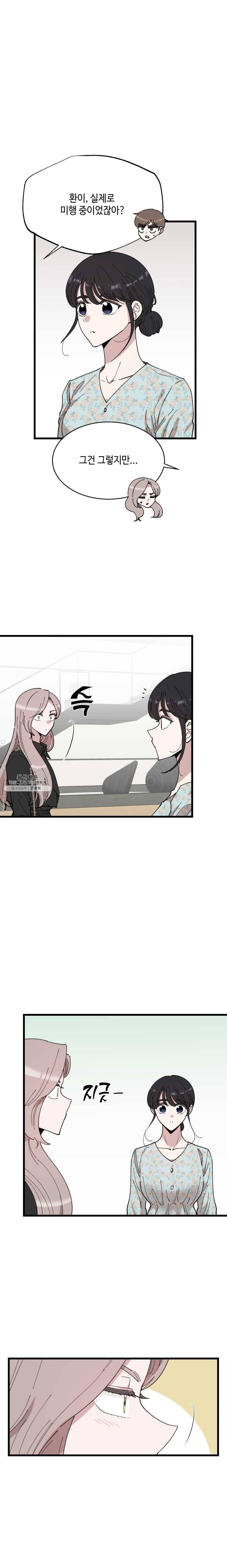 환율이 바뀌었나요? 21화 2