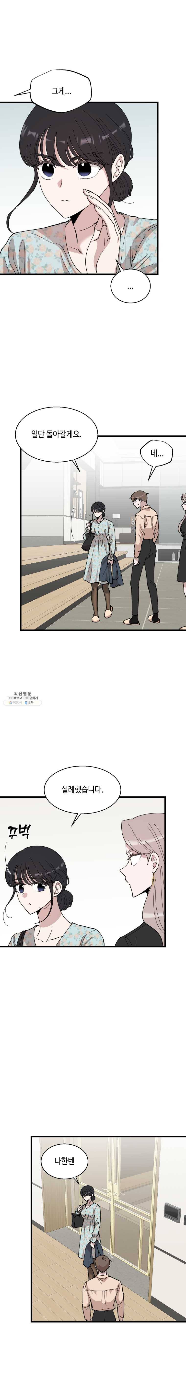 환율이 바뀌었나요? 21화 4