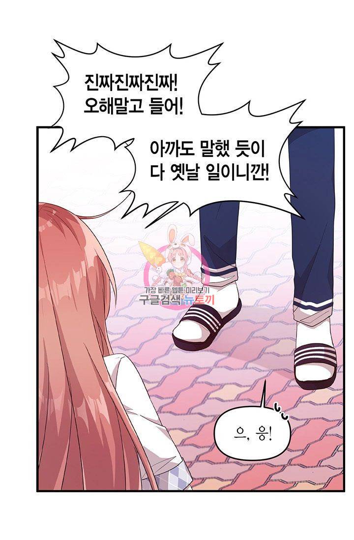 내가 널 행복하게 해줄 건데! 51화 1