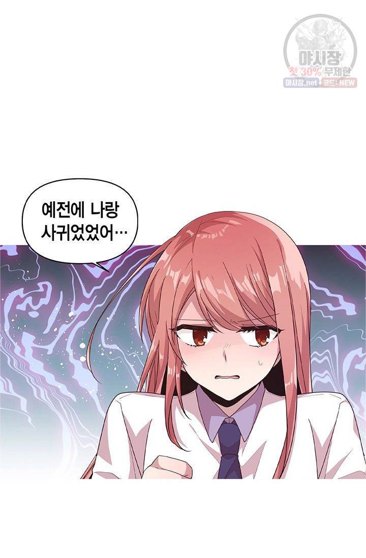 내가 널 행복하게 해줄 건데! 51화 2