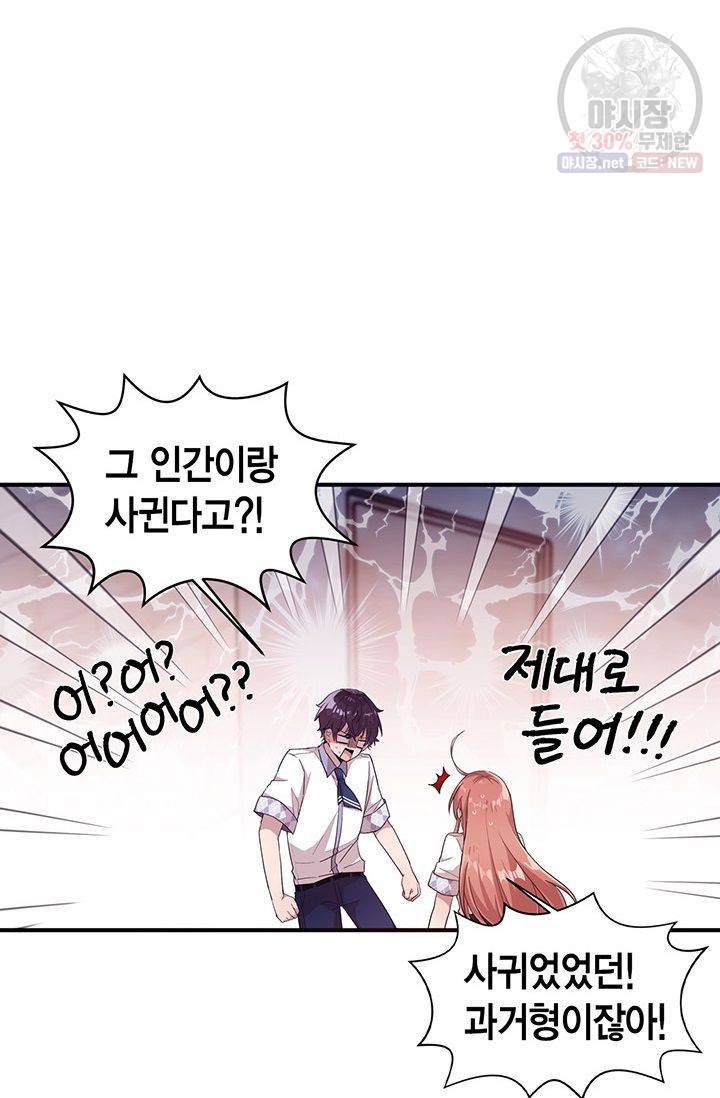 내가 널 행복하게 해줄 건데! 51화 4