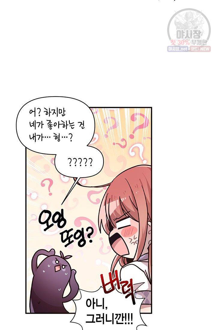 내가 널 행복하게 해줄 건데! 51화 5