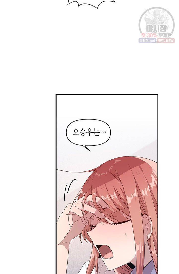내가 널 행복하게 해줄 건데! 51화 6