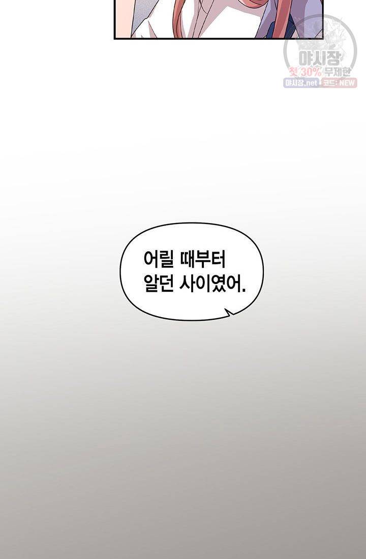 내가 널 행복하게 해줄 건데! 51화 7