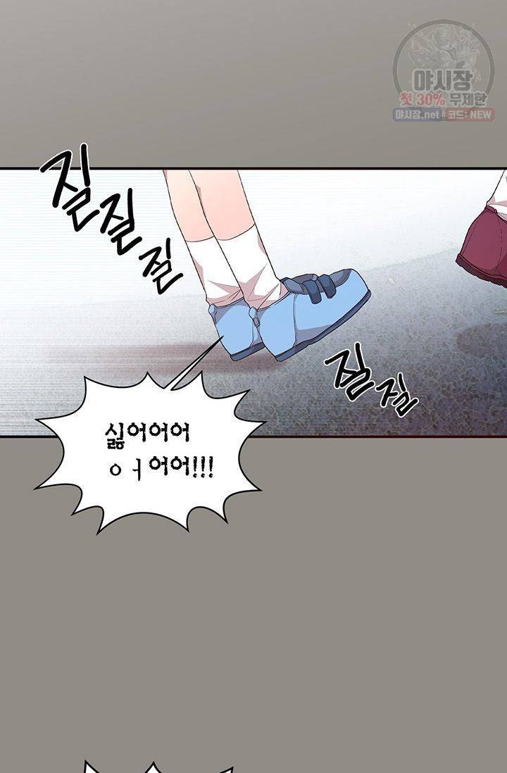 내가 널 행복하게 해줄 건데! 51화 8