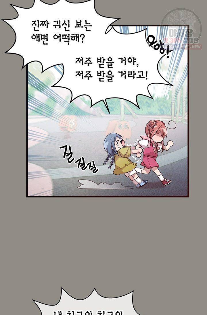 내가 널 행복하게 해줄 건데! 51화 9