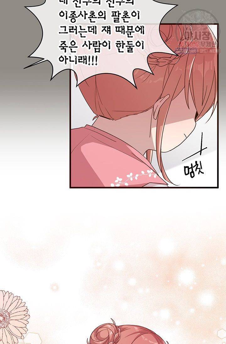 내가 널 행복하게 해줄 건데! 51화 10