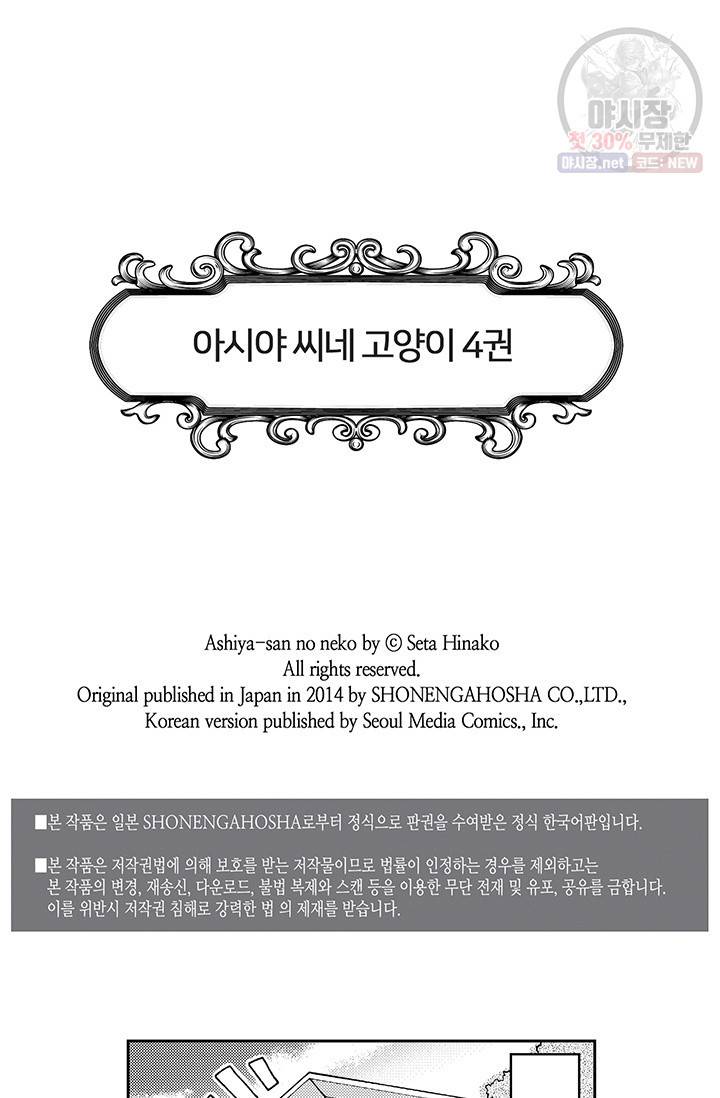 아시야 씨네 고양이 51화 2