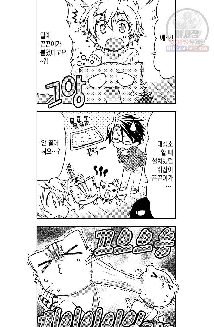 아시야 씨네 고양이 51화 5