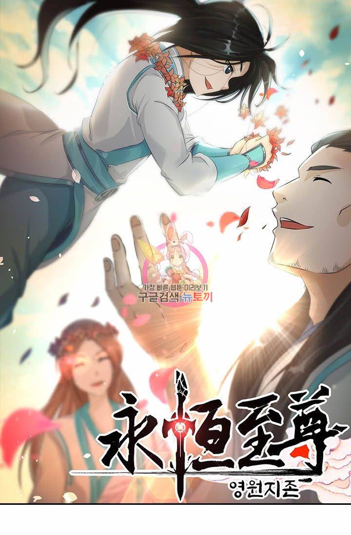 영원지존 164화 1